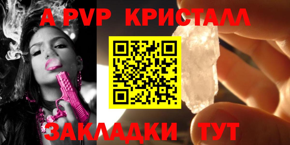 A PVP Соль  А ПВП  Альфа ПВП Соль  Химки  Вход с VPN  даркнет сайт  Альфа ПВП мука 