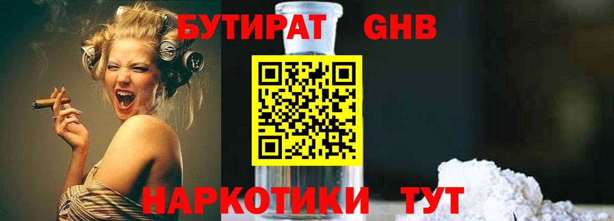 Химки  Бутират вода  Вход с VPN 