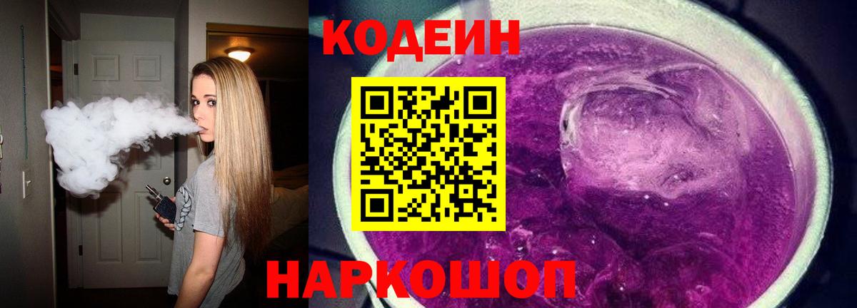 Кодеин напиток Lean (лин) Химки