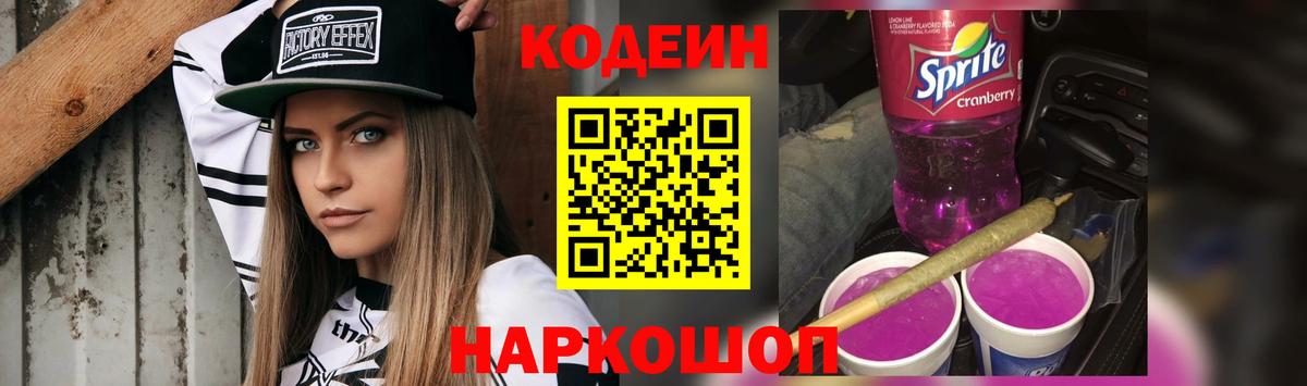 Химки  Кодеин напиток Lean (лин)  Кодеин Purple Drank  продажа наркотиков  Вход с VPN 