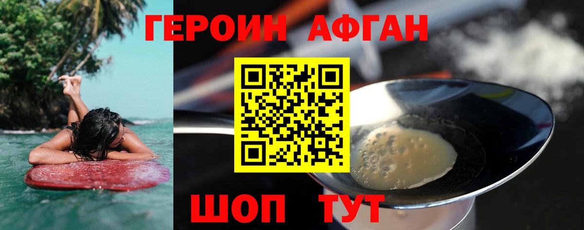 ГЕРОИН белый Химки
